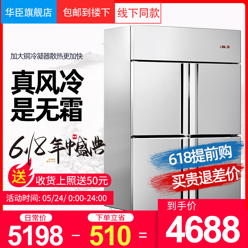 华臣商用风冷冰箱四门风冷冻冰箱带烤盘架冰箱低温烘焙冰箱冷冻柜在类目 厨房电器, 商用厨电, 展示柜中 - 来自Buy2taobao.com提供专业的淘宝代购服务