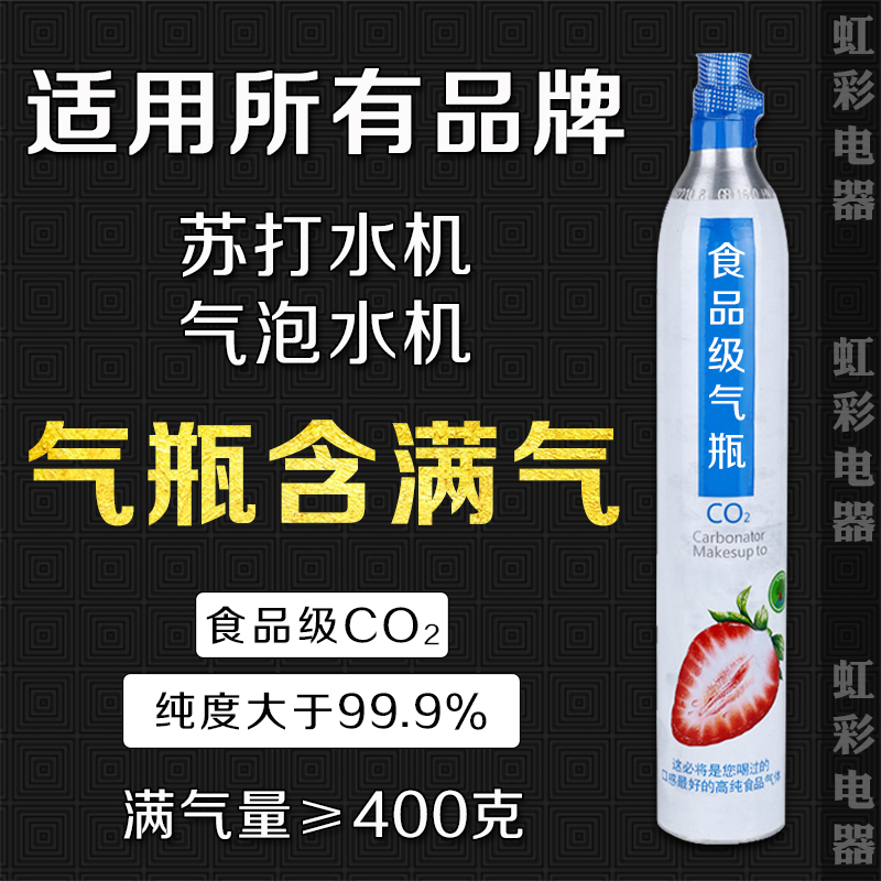 通用气瓶气泡机满气气罐苏打水机含气气弹 食品级二氧化碳co2气蛋在类目 厨房电器, 商用厨电, 冷饮/饮料机中 - 来自Buy2taobao.com提供专业的淘宝代购服务