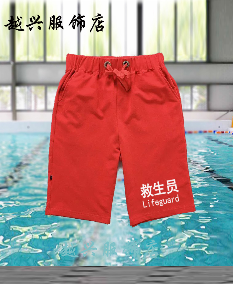 救生员服装 救生裤 中国救生服 救生员工作服 游泳池救生员服装在类目 个性定制/设计服务/DIY, 服饰箱包定制, 服装定制, T恤印制中 - 来自Buy2taobao.com提供专业的淘宝代购服务