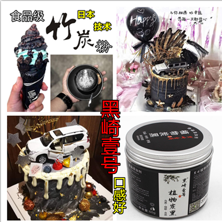 Special cake Bamboo charcoal ice cream Dedicated cream Dedicated Charcoal powder Plant carbon black powder Black powderin the Home Daily , Home health supplies , Charcoal bag/Charcoal Box/Activated Carbon category - from Buy2taobao.com to provide professional Taobao agent buy service