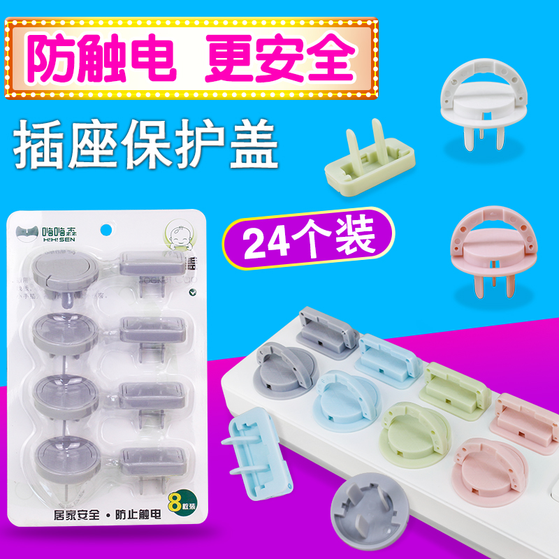 24 socket Protective cover security socket children Protective cover Jack baby Get an electric shock baby Plugin the Diapers/Care/Feeding/Push lathe , Crash/Remind/Security/Protection , Protection against electric shock category - from Buy2taobao.com to provide professional Taobao agent buy service