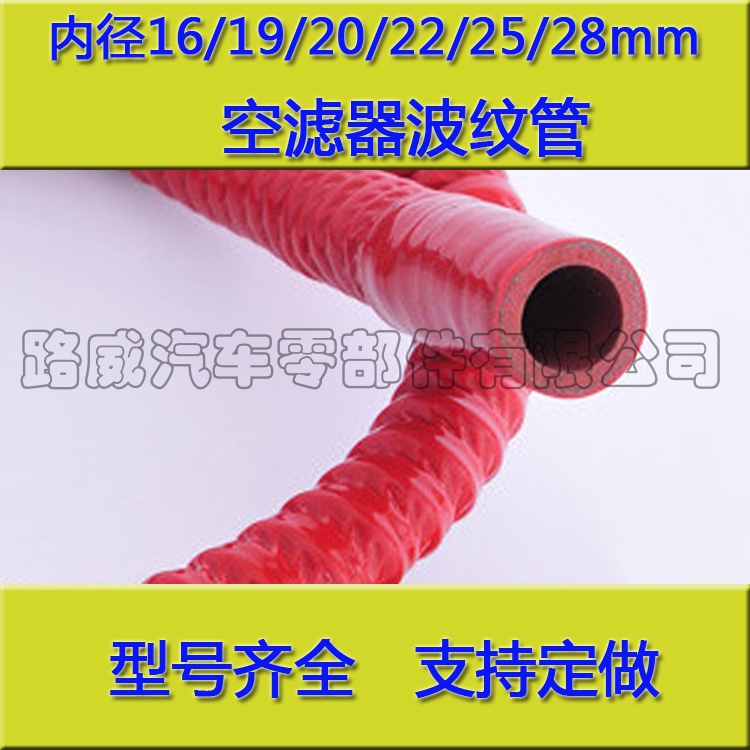 改装汽车空滤器进气胶管硅胶钢丝波纹橡胶管内径16mm至28mm蛇纹管在类目 汽车/用品/配件/改装, 汽车零配件, 进排气系统, 进气歧管中 - 来自Buy2taobao.com提供专业的淘宝代购服务