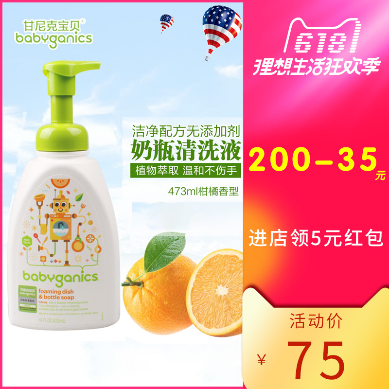 美国甘尼克宝贝Baby Ganics泡沫型奶瓶餐具清洁液 柑橘香型 473ml|ruв категории подгузник/шампунь/вскармливать/тележка кроватью, чистящие жидкости/прачечная жидкость/смягчитель, рожок жидкость для чистки овощей и фруктов - от Buy2taobao.com для оказания профессиональной услуги покупки агента Taobao