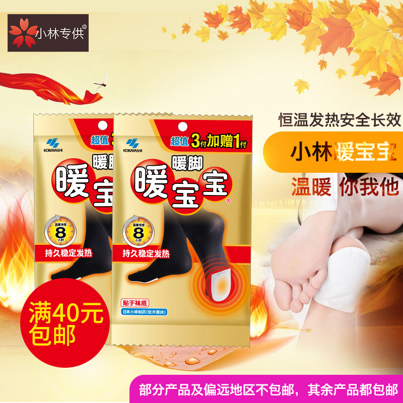 Japan Kobayashi Warm baby paste Warm Foot Patch Warm feet stickers Heating pads Warm treasure Post Fever stickers 16Pin the Home Daily , Thermal paste/Warmers/Warmers , Thermal paste category - from Buy2taobao.com to provide professional Taobao agent buy service