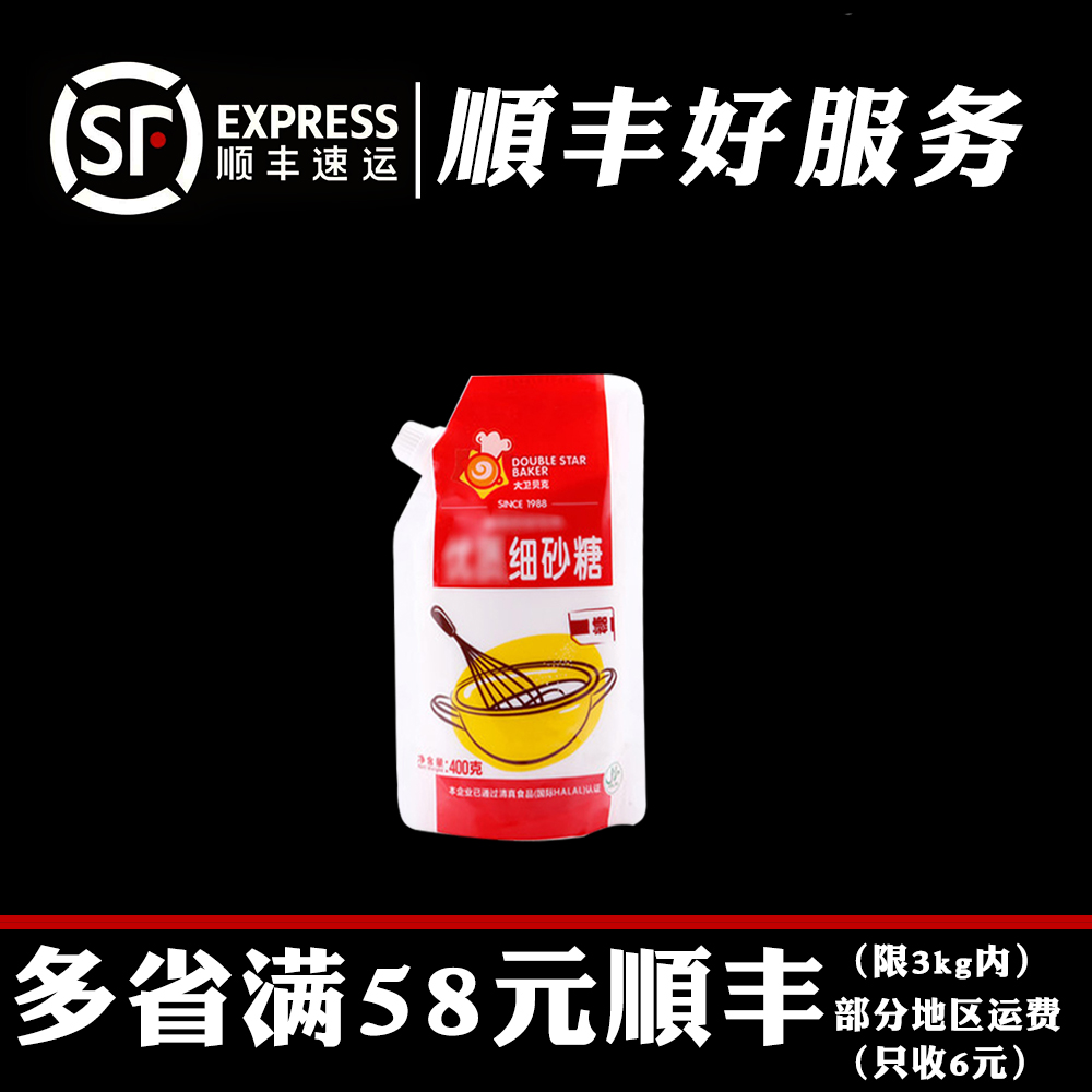 David Baker high quality berry sugar Granulated sugar White sugar Sugar West Point baking Cake biscuit raw material 400gin the Agri rice/Dried foods/Condiment , Condiment/Jam/Salad , Daily spices , Sugar category - from Buy2taobao.com to provide professional Taobao agent buy service