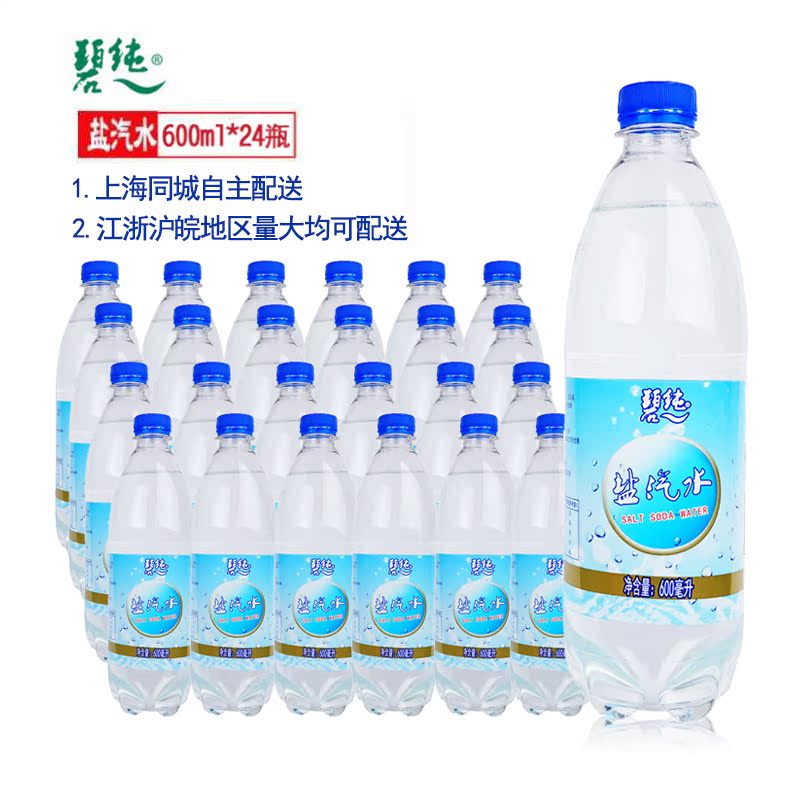 碧纯经典柠檬味盐汽水600ml*24瓶整箱团购上海及周边配送量大包邮在类目 咖啡/麦片/冲饮, 饮料, 碳酸饮料中 - 来自Buy2taobao.com提供专业的淘宝代购服务
