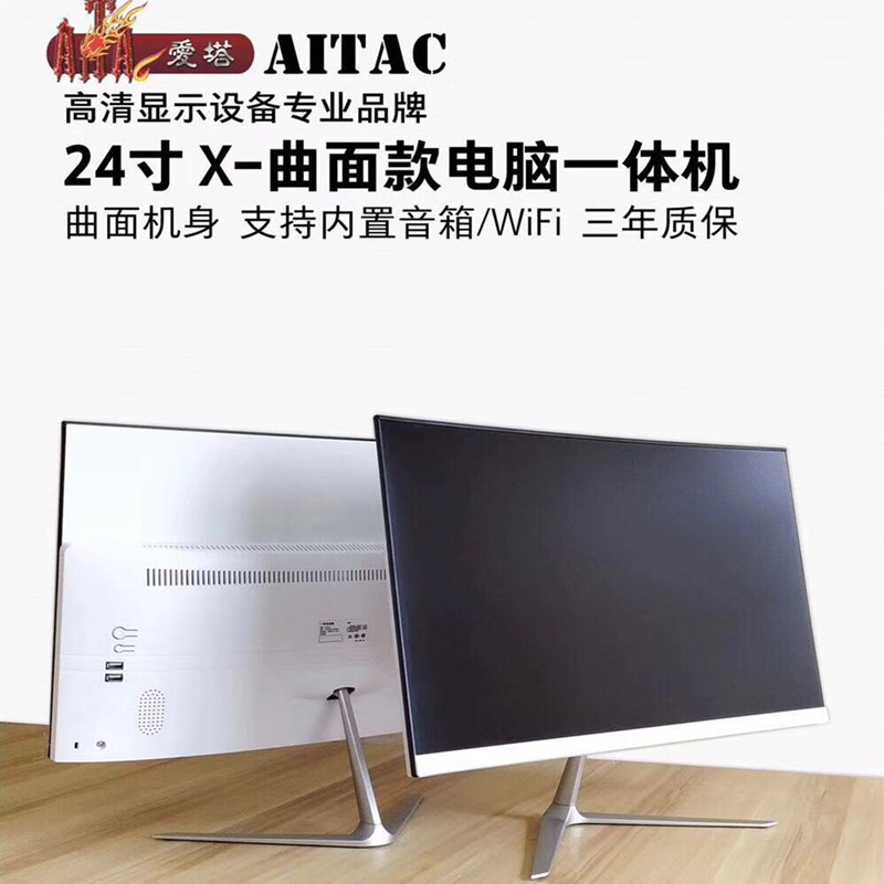 new pattern 2224 curved surface computer Integrated machine Frame household to work in an office i3i5 Quad core Group purchase Cheapin the Brand desktop PC/Brand one machine/Server , One machine category - from Buy2taobao.com to provide professional Taobao agent buy service