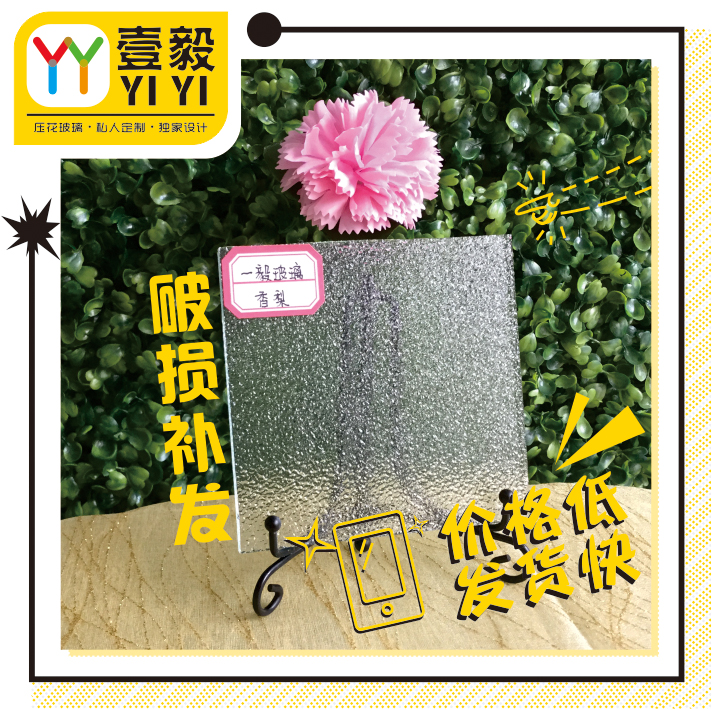 压花玻璃香梨纹普通凹凸纹路钢化加工超白定制隔断有色蓝茶黑绿白在类目 基础建材, 玻璃, 艺术玻璃中 - 来自Buy2taobao.com提供专业的淘宝代购服务