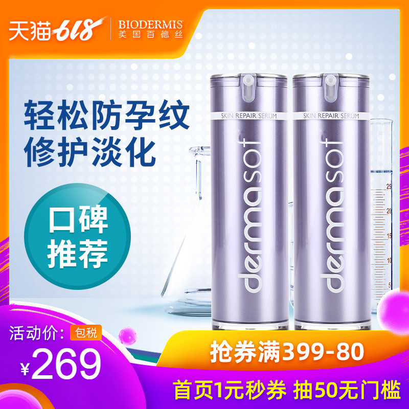 Biodermis百德丝去妊娠纹油2瓶产后消除修复霜孕期预防祛孕妇专用在类目 孕妇装/孕产妇用品/营养, 孕产妇护肤/洗护/祛纹, 妊娠纹护理中 - 来自Buy2taobao.com提供专业的淘宝代购服务