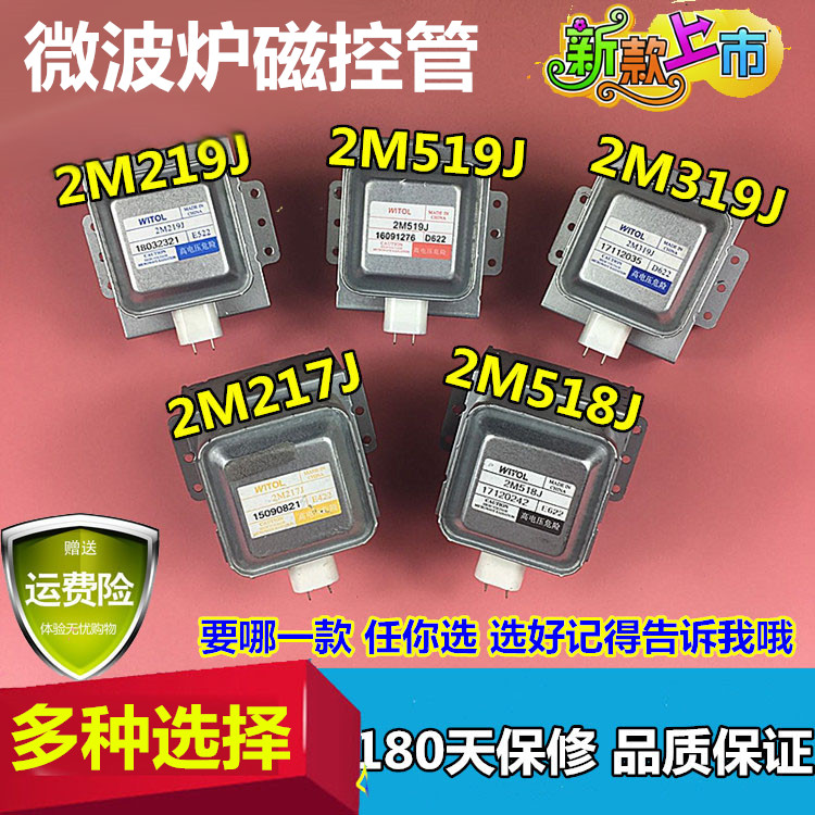 正品原装美的微波炉磁控管WITOL 2M219J 2M519J 磁控管测试好发在类目 厨房电器, 厨房家电配件, 其它厨房家电配件中 - 来自Buy2taobao.com提供专业的淘宝代购服务