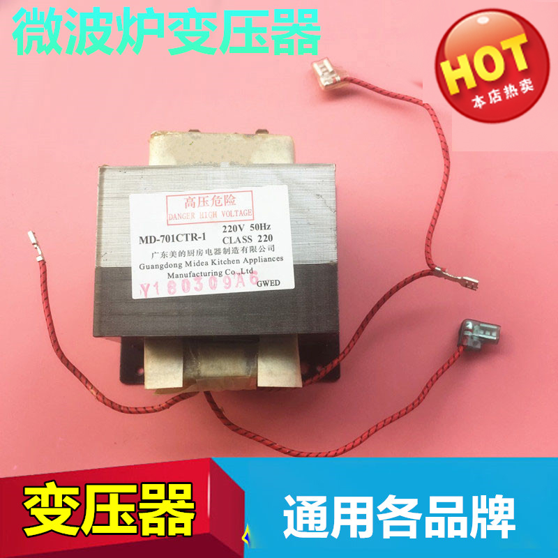 美的微波炉变压器MD-701CTR-1 美的700W变压器通用美的800W 全新|ruв категории кухонные приборы, кухонные приборы оборудование, Другие кухню бытовой арматура - от Buy2taobao.com для оказания профессиональной услуги покупки агента Taobao