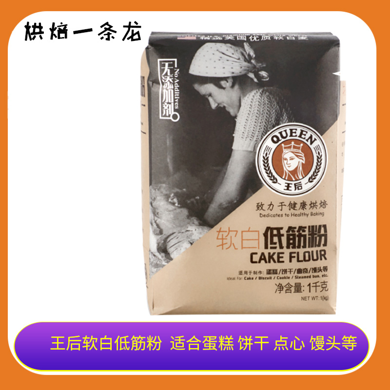 Queen flour Low-gluten flour Cake Cookies biscuit Steamed buns Moon cakes baking raw material 1KGin the Agri rice/Dried foods/Condiment , Meter/Flour/Grains , Flour/Edible powder category - from Buy2taobao.com to provide professional Taobao agent buy service