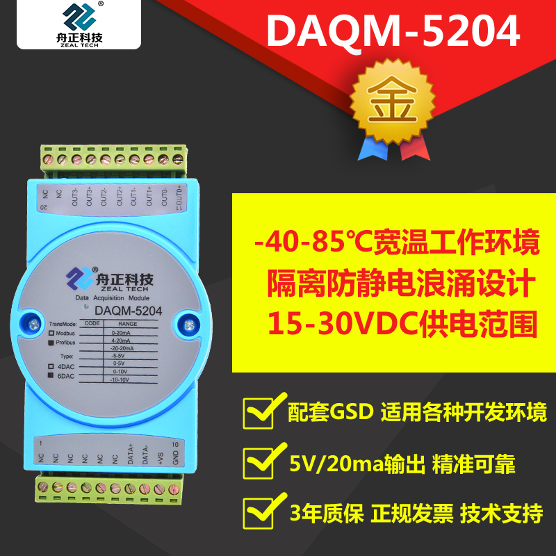 模拟量输出模块4-20ma Profibus dp转0-5v 电流电压输出daqm-5204在类目 五金/工具, 仪器仪表, 其它仪表仪器中 - 来自Buy2taobao.com提供专业的淘宝代购服务