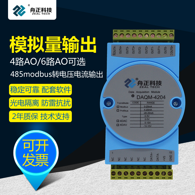 RS485转模拟量输出模块4路/通道AO modbus转电压电流输出daqm4204在类目 五金/工具, 仪器仪表, 其它仪表仪器中 - 来自Buy2taobao.com提供专业的淘宝代购服务