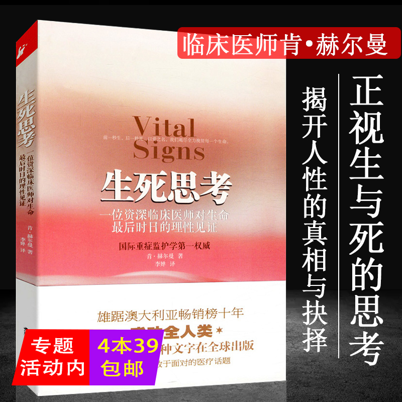 库存尾品4本39包邮生死思考一位资深临床医师对生命最后时日的理性见证/医生的抉择连医生都想知道温暖消逝关于临终死亡与丧亲关怀在类目 书籍/杂志/报纸, 医学卫生, 医学其它中 - 来自Buy2taobao.com提供专业的淘宝代购服务