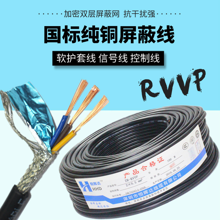 National standard Shield sheath signal wire RVVP2 3 4 5 core 0.5 0.75 square Pure copper control power cordin the Electronic/Electrician , Wire , Sheathed cable category - from Buy2taobao.com to provide professional Taobao agent buy service