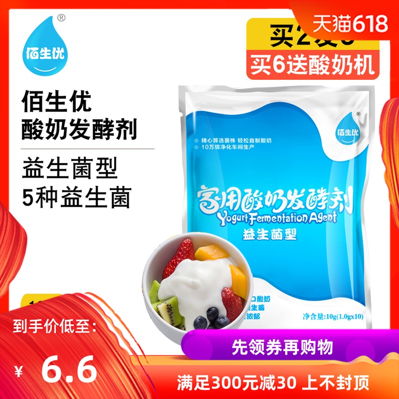 2包包邮佰生优家用自制酸奶发酵剂益生菌发酵菌酸奶机菌种酸奶粉在类目 咖啡/麦片/冲饮, 乳制品, 酸奶粉中 - 来自Buy2taobao.com提供专业的淘宝代购服务