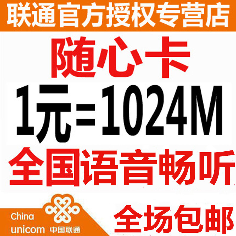 上海联通3g4g手机卡日租卡随心卡流量卡1元1g可叠加手机号码卡在类目 手机号码/套餐/增值业务, 新入网手机号套餐, 中国联通新号码套餐中 - 来自Buy2taobao.com提供专业的淘宝代购服务