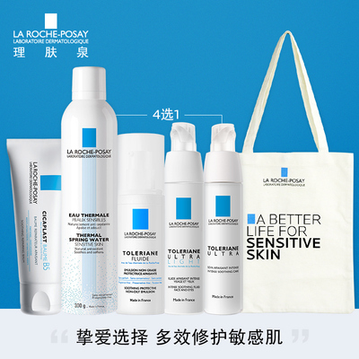 理肤泉B5舒缓套装 水乳护肤品套装 补水保湿淡化痘印 修护敏感肌