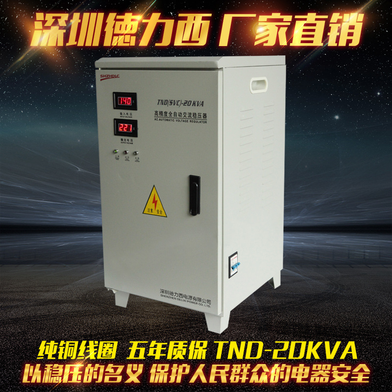 徳力西空调家用纯铜稳压器220V全自动20/30/40/50/60/3/5/10/15KW在类目 五金/工具, 变压器, 普通稳压器中 - 来自Buy2taobao.com提供专业的淘宝代购服务