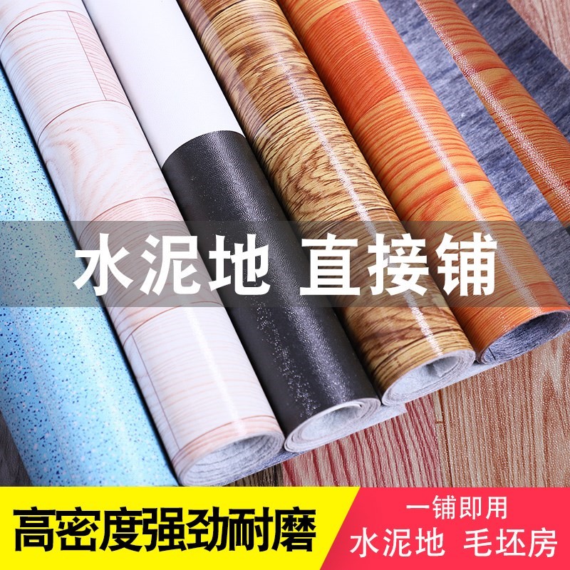 加厚地板革家用pvc地板胶水泥地胶耐磨毛坯房塑料卧室地贴纸环保在类目 家装主材, 地板, 地板革(PVC地板)中 - 来自Buy2taobao.com提供专业的淘宝代购服务