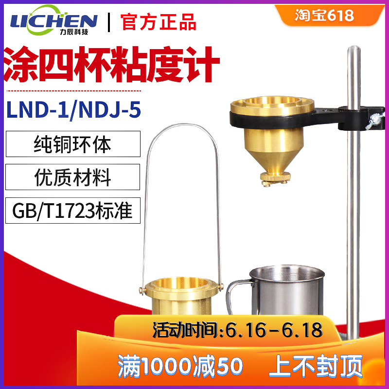 力辰科技 LND-1 NDJ-5涂四杯 粘度计 涂4杯 手提式涂四杯 便携式在类目 五金/工具, 仪器仪表, 其它仪表仪器中 - 来自Buy2taobao.com提供专业的淘宝代购服务