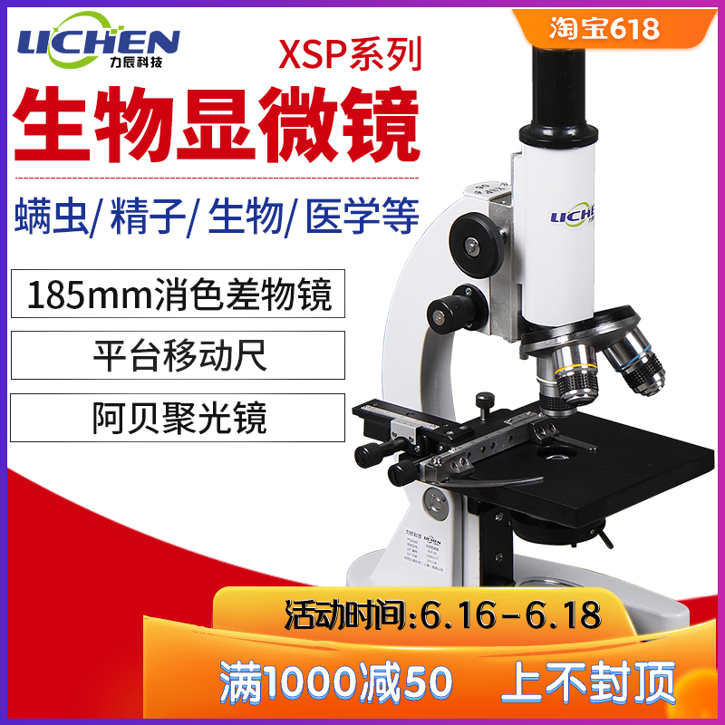 力辰科技 显微镜学生用专业XSP-06 1600倍生物显微镜便携QS专用在类目 五金/工具, 仪器仪表, 其它仪表仪器中 - 来自Buy2taobao.com提供专业的淘宝代购服务