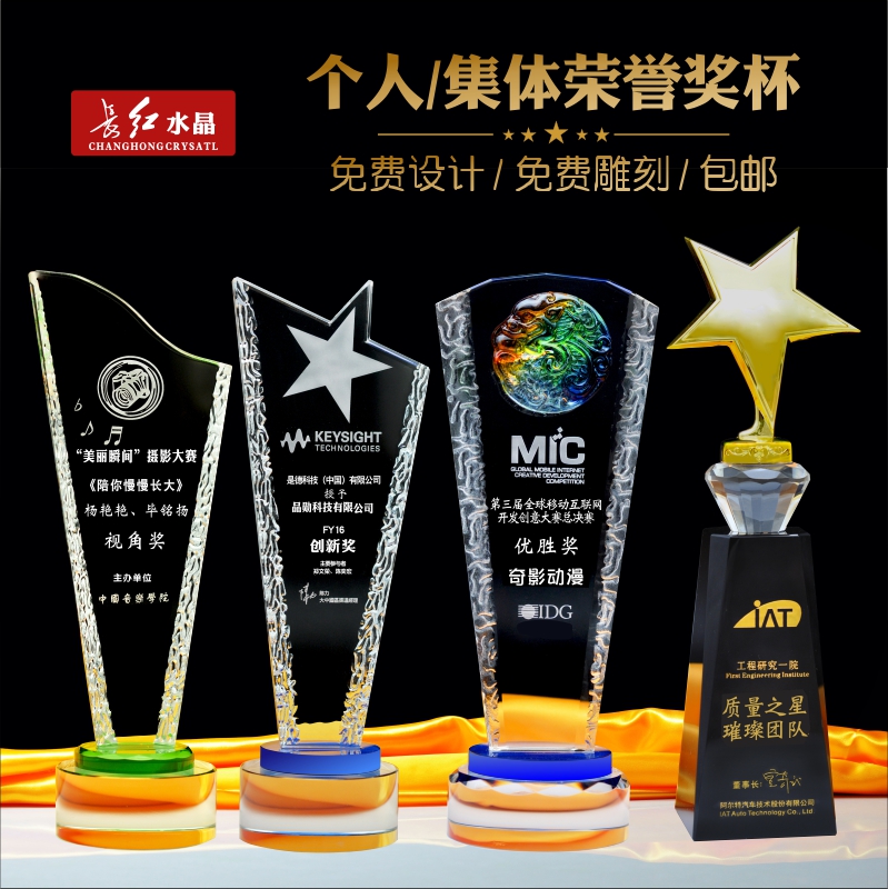 年会水晶奖杯定制企业员工表彰比赛单位文艺活动颁奖免费刻字包邮在类目 个性定制/设计服务/DIY, 办公/文具定制, 奖杯/奖章/奖状/证书定制中 - 来自Buy2taobao.com提供专业的淘宝代购服务
