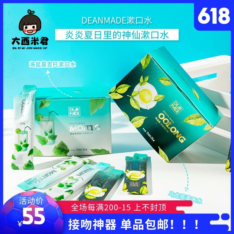 大西米君 口吐芳香 Deanmade抑君漱口水除口臭乌龙茶/海盐莫吉托|ruв категории туалетные чище/санитарно - гигиенических салфеток/бумага/Ароматерапия, шампунь/человек чистой, полости рта, полоскать рот - от Buy2taobao.com для оказания профессиональной услуги покупки агента Taobao