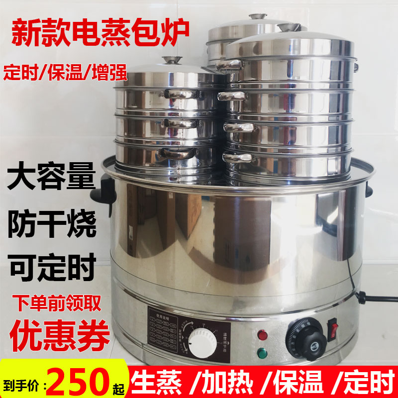 小笼包蒸包炉商用定时蒸包子机不锈钢电蒸笼三孔电蒸锅饺子包子机在类目 厨房电器, 商用厨电, 蒸炉/蒸包炉中 - 来自Buy2taobao.com提供专业的淘宝代购服务