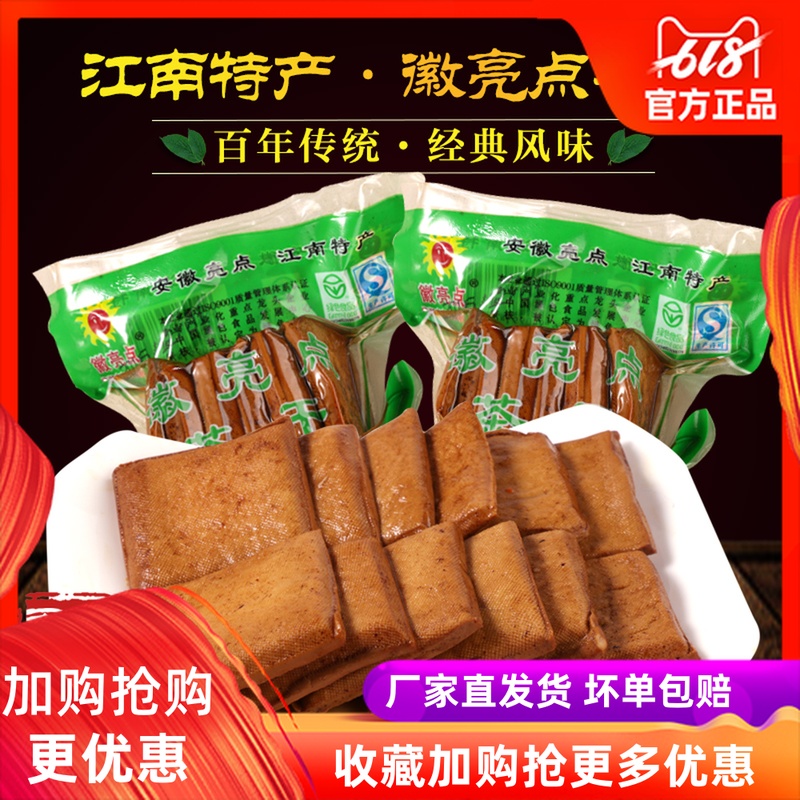 芜湖炒菜香干徽亮点五香茶干装五成正宗无油豆腐干安徽特产16袋免在类目 零食/坚果/特产, 豆干制品/蔬菜干, 豆腐干中 - 来自Buy2taobao.com提供专业的淘宝代购服务