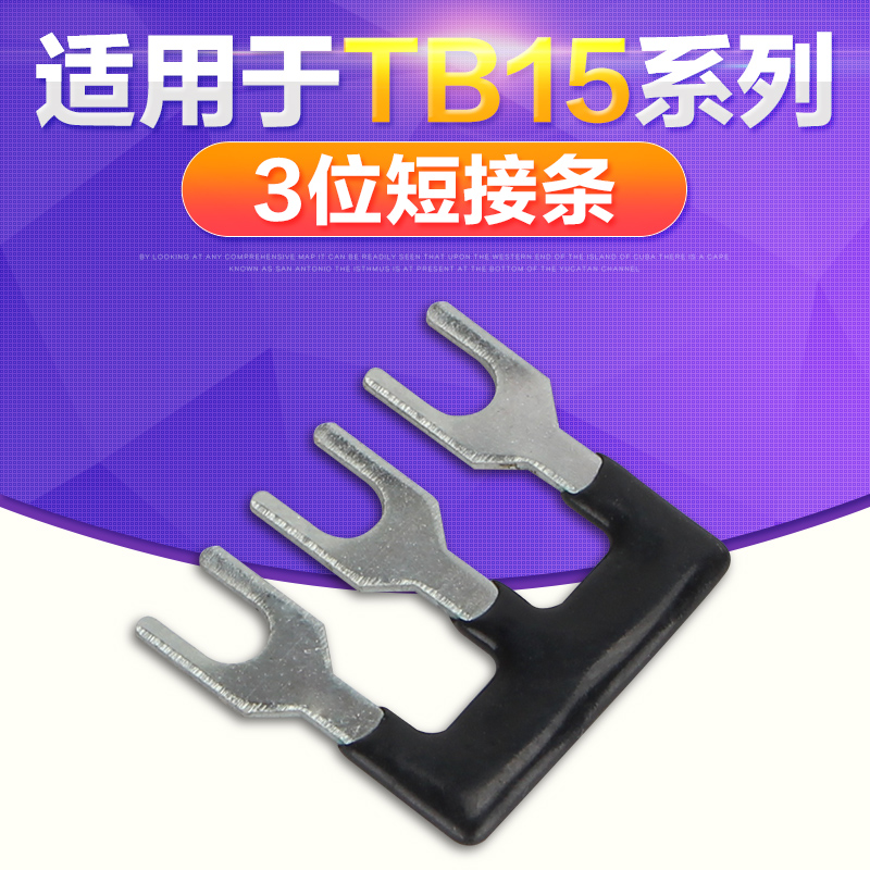 shthde 端子排短路条短路片短接条短接片连接条连接片 TB1503|ruв категории оборудование/инструменты, приборы, расходомер - от Buy2taobao.com для оказания профессиональной услуги покупки агента Taobao