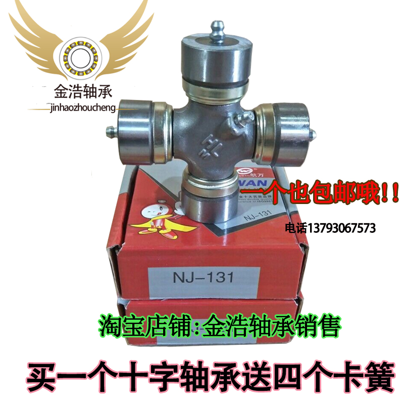 万向十字节轴承总成BJ212 30X88 BJ130 32X93 NJ131五油嘴 35X98|msdalam kategori perkakasan/alat, jentera perkakasan, bahagian penghantaran, gandingan - dari Buy2taobao.com untuk memberikan perkhidmatan ejen Taobao profesional membeli