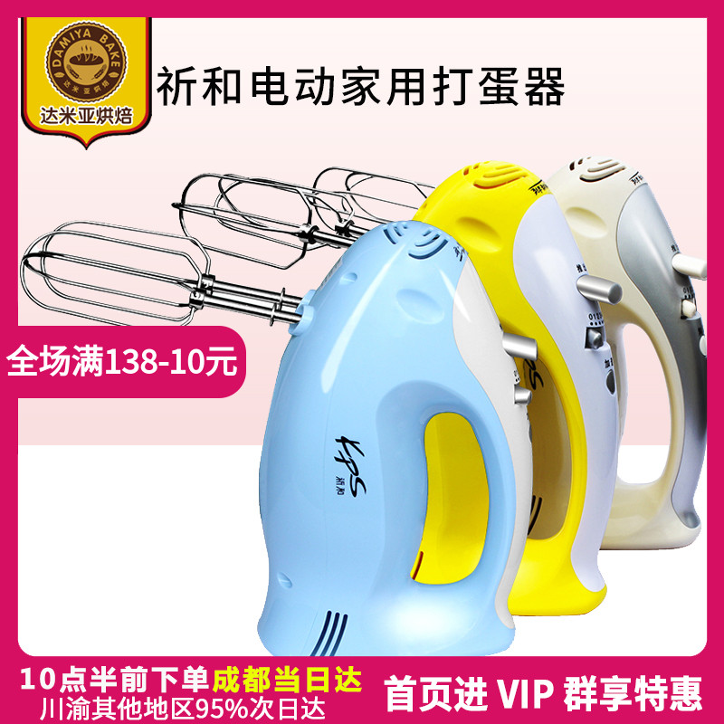 祈和电动打蛋器 家用迷你打奶油搅拌器KS-935 烘焙工具在类目 厨房/烹饪用具, 厨用小工具/厨房储物, 鸡蛋加工, 打蛋器中 - 来自Buy2taobao.com提供专业的淘宝代购服务