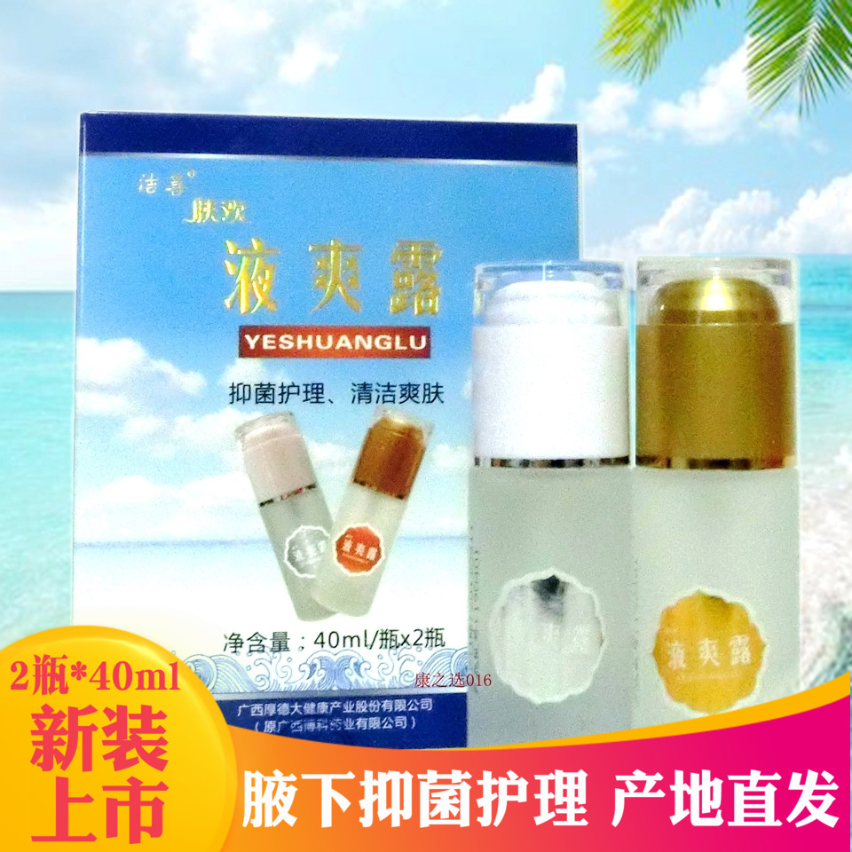 Boke Pharmaceutical Industry Hi brand Body odor Underarm odor Body odor Armpit skin and flesh Bacteriostasis nursing clean Toningin the Skin Care/Body/Essential oils , Body Care (New) , Deodorant category - from Buy2taobao.com to provide professional Taobao agent buy service