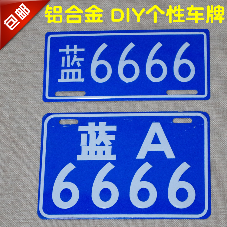 包邮越野摩托车电动车个性车牌搞笑车牌踏板车 反光牌照 前后一对|ruв категории мотоцикл/оборудование/аксессуары, декоративный РЕМОНТ МОТОЦИКЛОВ, номерной знак мотоцикла стойка - от Buy2taobao.com для оказания профессиональной услуги покупки агента Taobao