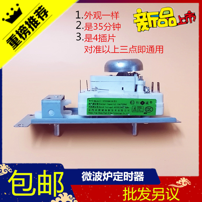 美的微波爐定時器4插腳片火力調節開關WLD35-1/P 220V微波爐配件在類目 廚房電器, 廚房家電配件, 其它廚房家電配件中 - 來自Buy2taobao.com提供專業的淘寶代購服務