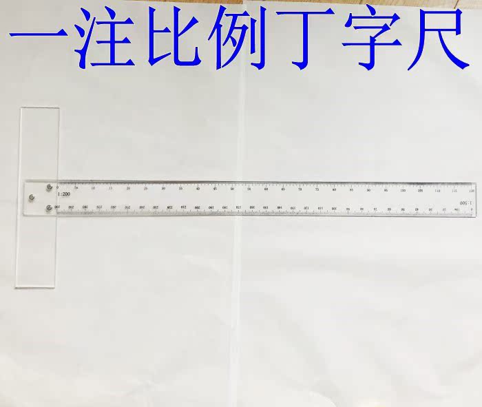 60CM 比例丁字尺 可拆卸 1:200 1:500 注册建筑师 一注 考试在类目 电子词典/电纸书/文化用品, 绘图测量用品, 各类尺/三角板中 - 来自Buy2taobao.com提供专业的淘宝代购服务