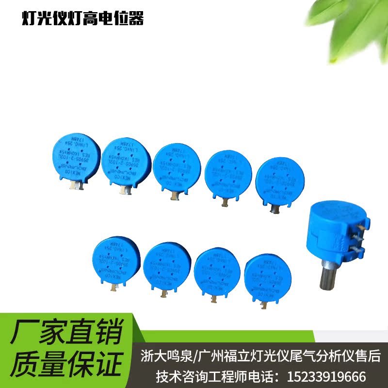 浙大鸣泉灯光仪灯高电位器在类目 五金/工具, 仪器仪表, 气体探测仪中 - 来自Buy2taobao.com提供专业的淘宝代购服务
