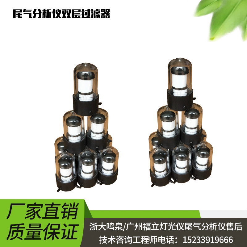 浙大鸣泉尾气分析仪双层过滤器在类目 五金/工具, 仪器仪表, 气体探测仪中 - 来自Buy2taobao.com提供专业的淘宝代购服务