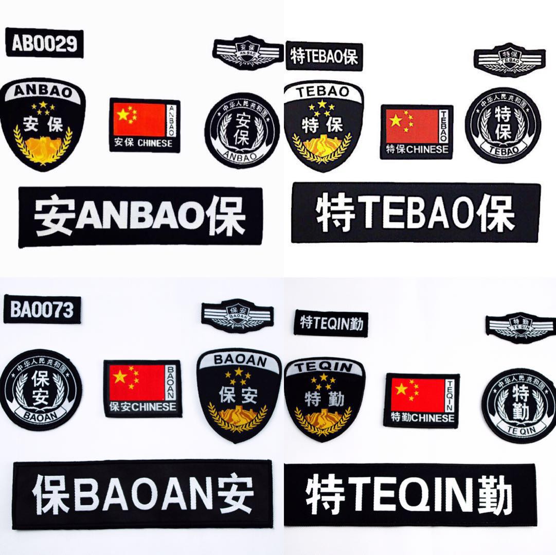 保安七件套标志贴章特勤标志全套魔术贴臂章胸号牌肩章七件套定做|ruв категории спортивная сумка/открытый пакет/аксессуары, Вставить главе/липучки главе - от Buy2taobao.com для оказания профессиональной услуги покупки агента Taobao