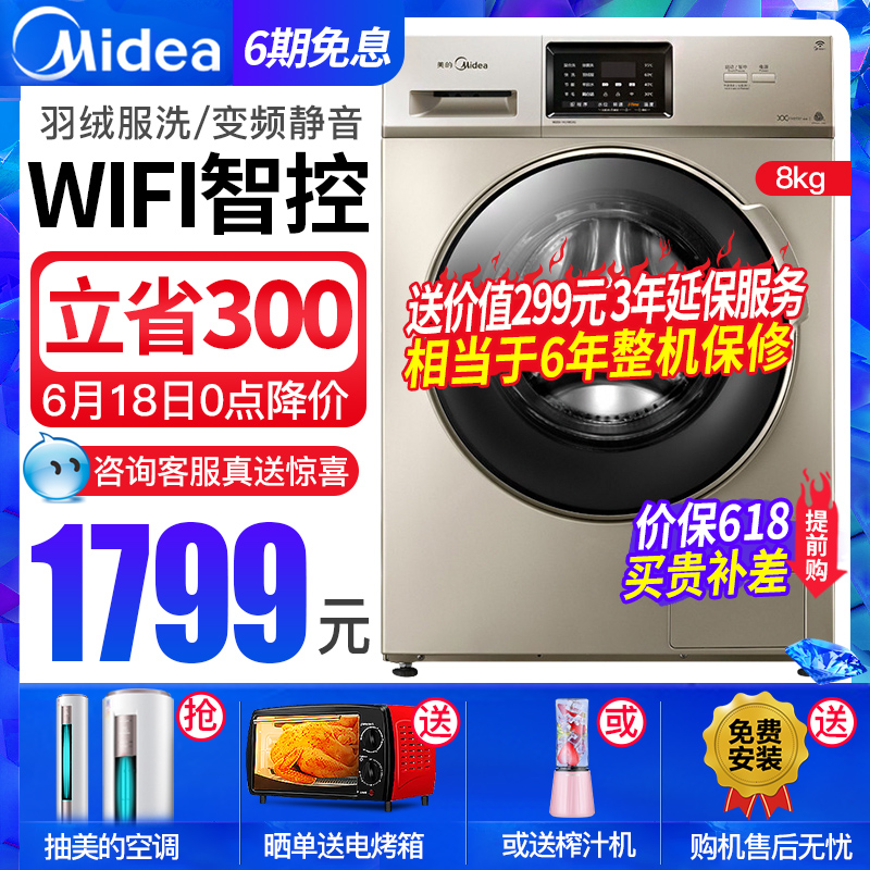Midea/美的 MG80-1431WDXG 8kg智能WIFI变频滚筒洗衣机全自动家用|msdalam kategori perkakas rumah besar, mesin basuh - dari Buy2taobao.com untuk memberikan perkhidmatan ejen Taobao profesional membeli