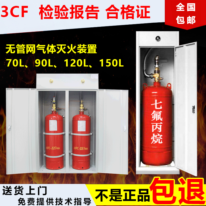 无管网七氟丙烷灭火柜 机房柜式自动灭火装置 气体灭火系统120L在类目 汽车/用品/配件/改装, 汽车用品/内饰品, 驾车个人用品, 车用灭火器中 - 来自Buy2taobao.com提供专业的淘宝代购服务