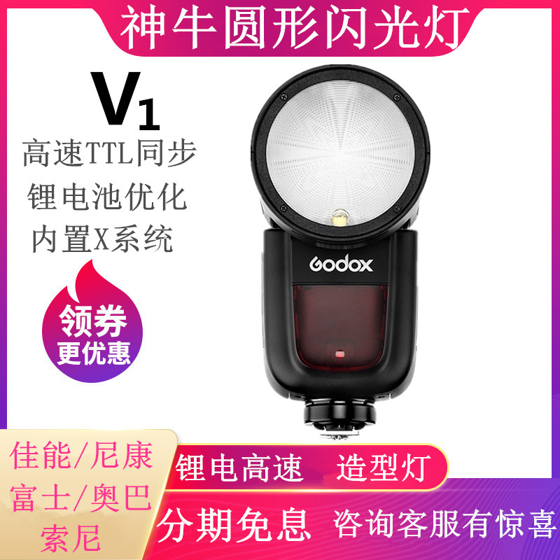神牛V1闪光灯C N S佳能尼康索尼高速同步TTL锂电池热靴机顶闪光灯|ruв категории Цифровые аксессуары, зеркальные/один электрический фотокамера аксессуары, вспышка, вспышка камеры - от Buy2taobao.com для оказания профессиональной услуги покупки агента Taobao