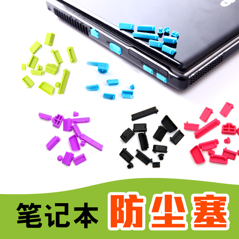 association ASUS Acer Haier DELL ThinkPad HP Notebook computer currency Dust plug suitin the 3C Digital Accessories, Cell Phone Accessories , Mobile dust plugs category - from Buy2taobao.com to provide professional Taobao agent buy service