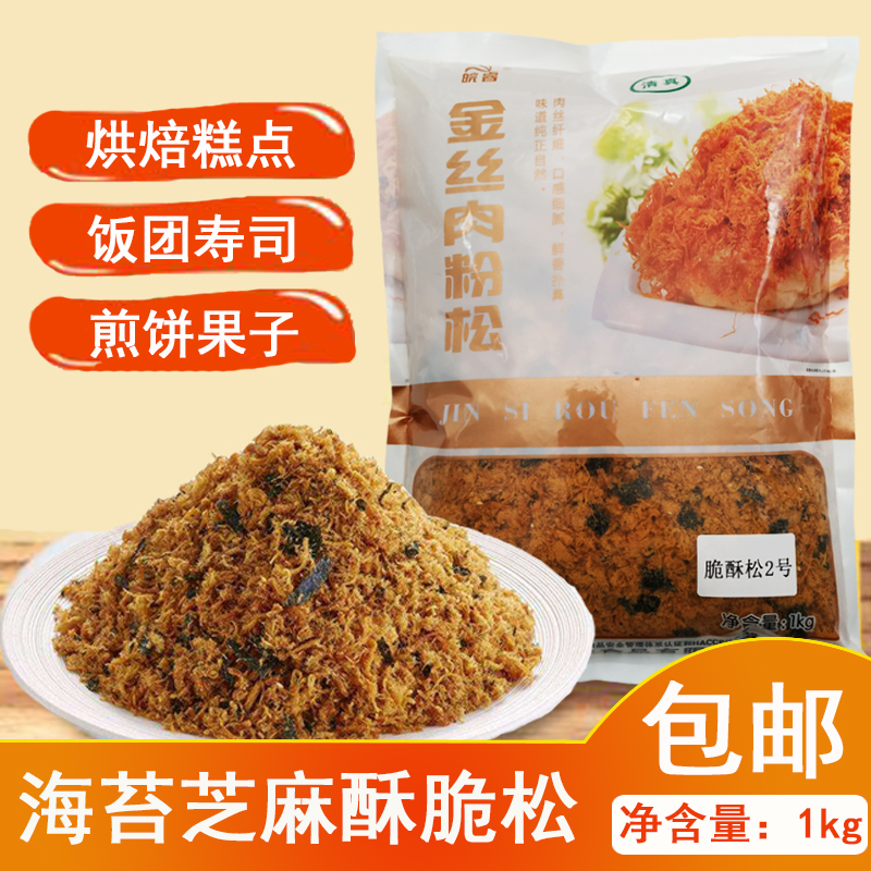 皖睿海苔脆松1kg包邮肉松小贝紫菜包饭寿司原料海苔肉松1000g|ruв категории закуски/орехи/специальность, вяленое мясо/свинину, говядину/мясное закуски, свинина - от Buy2taobao.com для оказания профессиональной услуги покупки агента Taobao