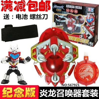 铠甲勇士铠传凯甲开家恺召唤器腰带炎龙侠武器烈焰刀玩具套装凯传