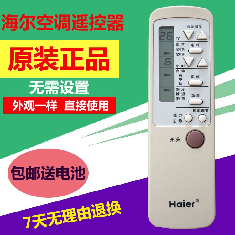 Haier air conditioning Remote control Small champion Small excellence Marshal KFR-33GW/B CAR-13PUN KT-HR1in the 3C Digital Accessories, Home Appliances Audio Accessories , Remote control device category - from Buy2taobao.com to provide professional Taobao agent buy service