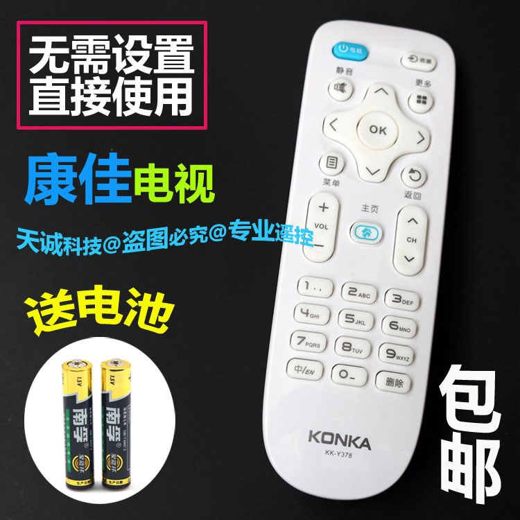 原廠原裝 康佳液晶電視機 A43U A49U LED32M3000A 遙控器在類目 3C數碼配件, 家電影音周邊配件, 遙控設備中 - 來自Buy2taobao.com提供專業的淘寶代購服務