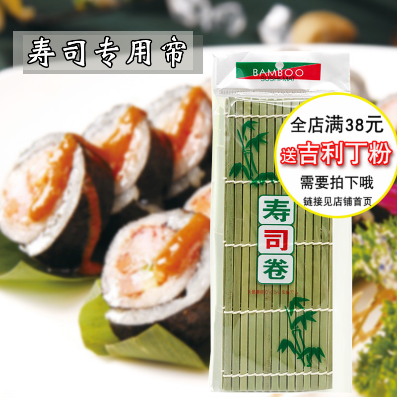 寿司料理专用工具材料 寿司卷帘子 寿司竹帘 紫菜包饭寿司帘子|ruв категории кухня/посуда, кухонный Гаджет/кухня хранения, Суши diy приборов, Суши занавес - от Buy2taobao.com для оказания профессиональной услуги покупки агента Taobao